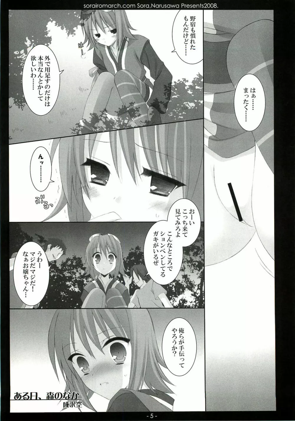 ある日、森のなか Page.4