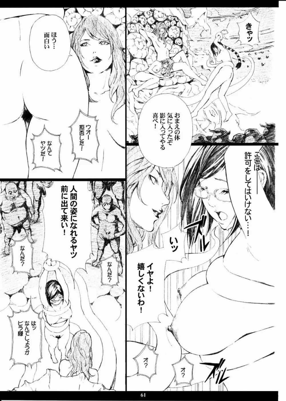 成年ジャMプ総集編vol.2 Page.60