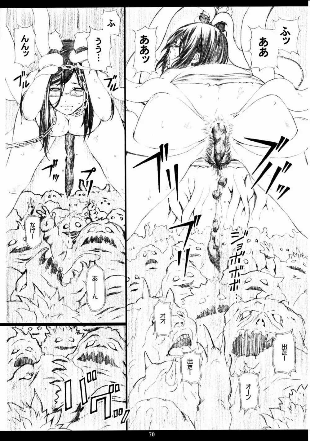 成年ジャMプ総集編vol.2 Page.69