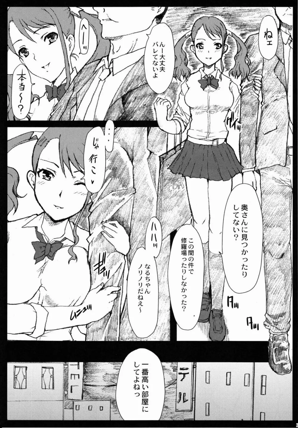 あの夜安城鳴子に何が起こったか僕達はまだ知らない。 Page.2