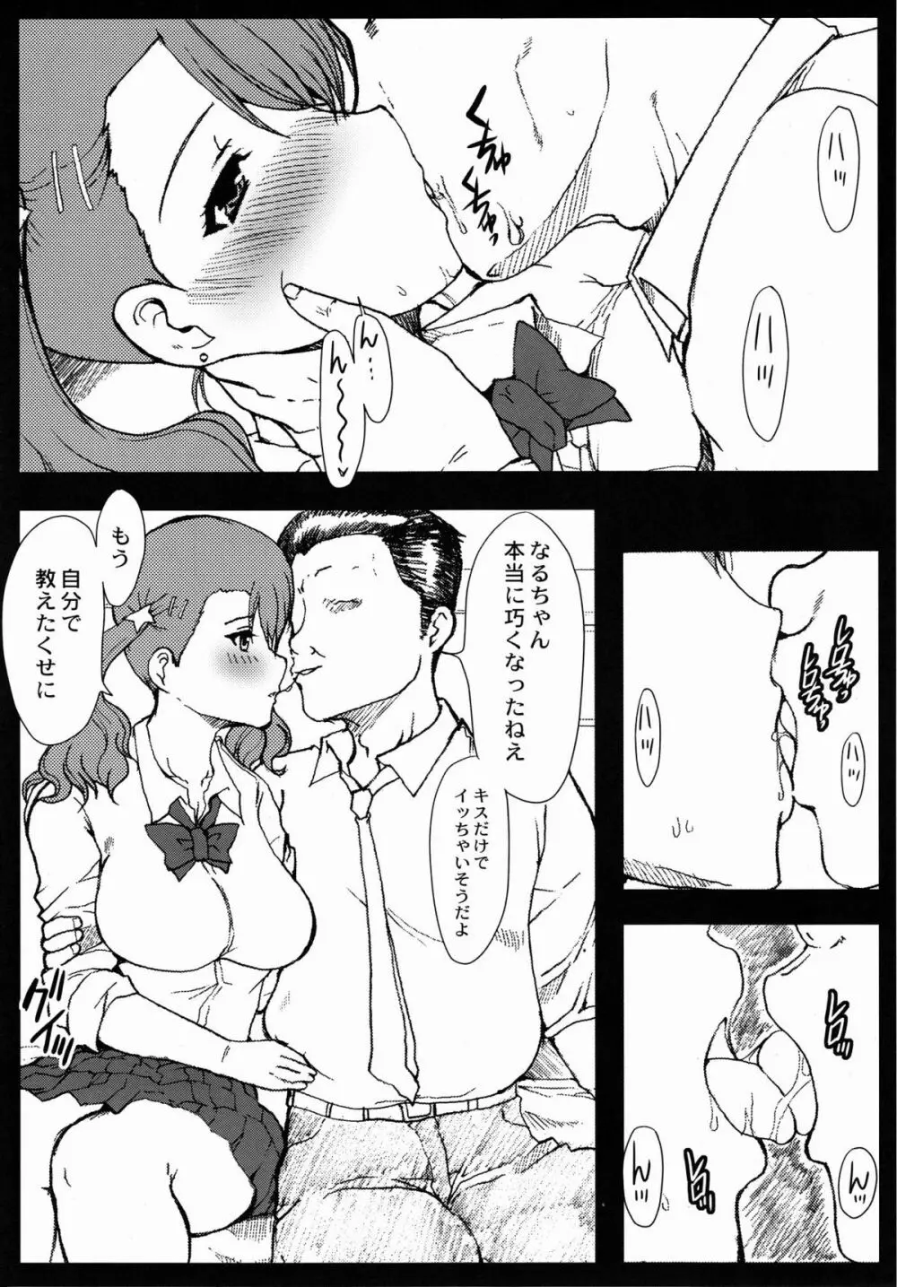 あの夜安城鳴子に何が起こったか僕達はまだ知らない。 Page.3