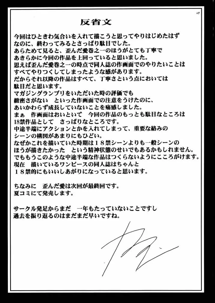 (サンクリ8) [クリムゾン (カーマイン) 歪んだ愛 巻之二 1/3の煩悩と本能 (るろうに剣心 -明治剣客浪漫譚-) Page.28