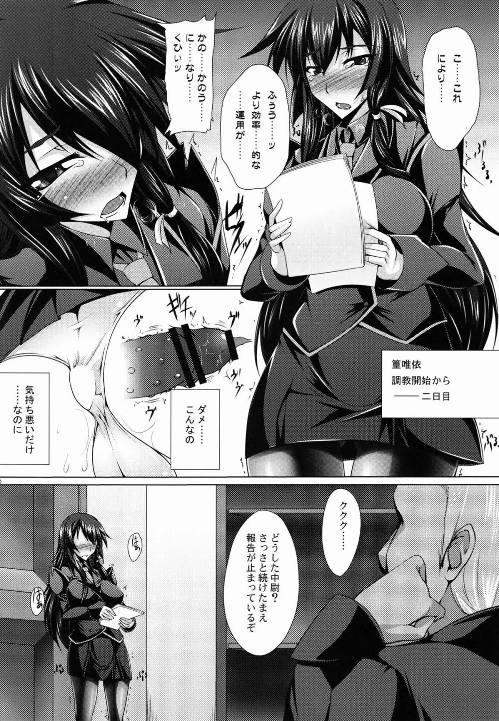 艶肛斯衛 Page.9