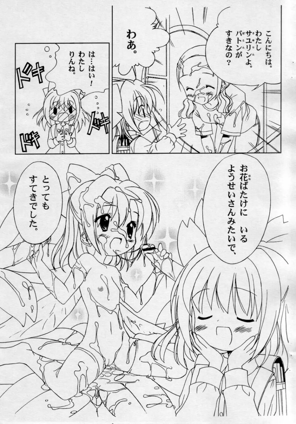 しるしるりんね Page.5