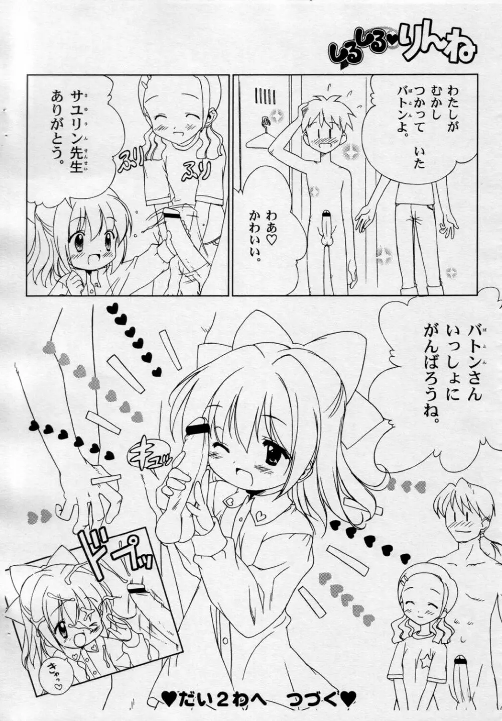 しるしるりんね Page.8