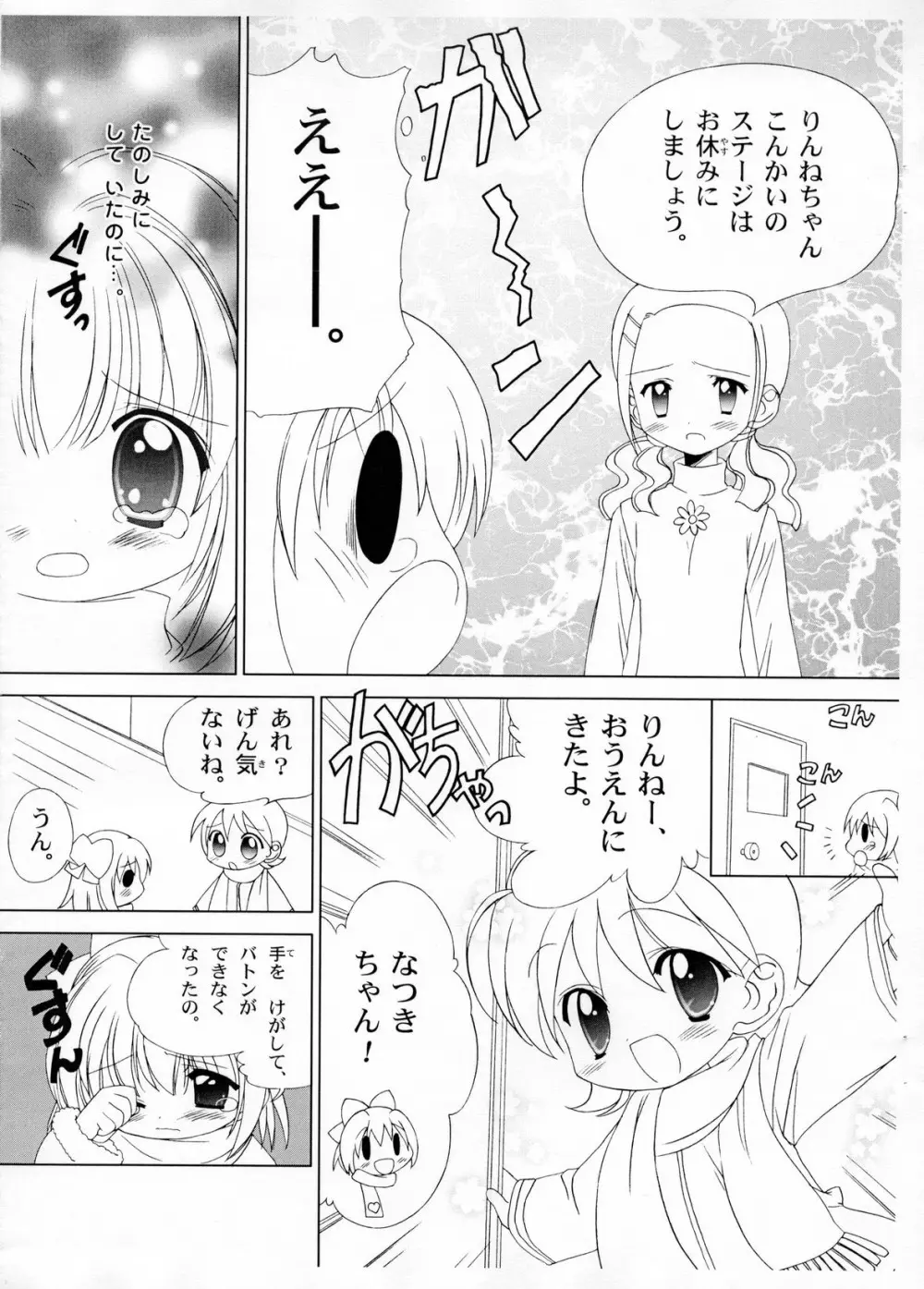 しるしるりんね 9 Page.3