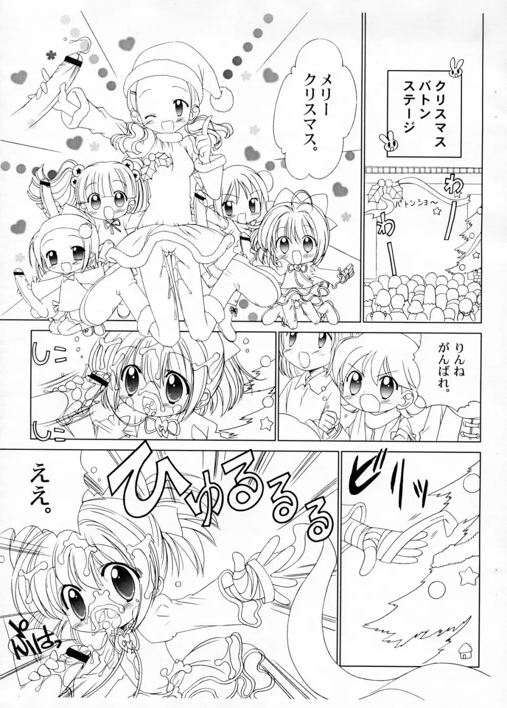 しるしるりんね 9 Page.5