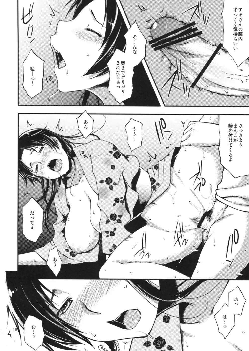 縁日に行ってみたら憧れのお姉さんが… Page.17