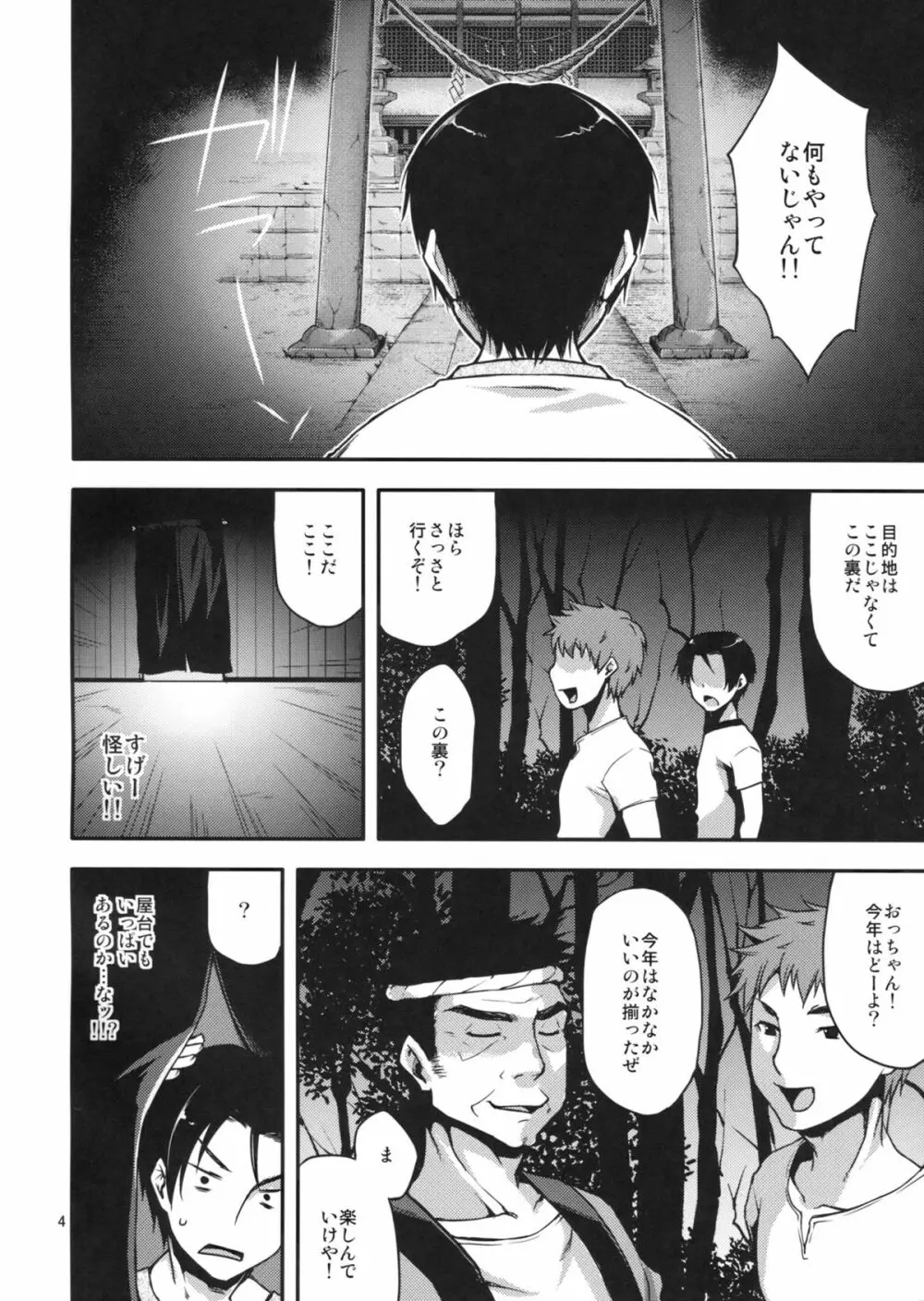 縁日に行ってみたら憧れのお姉さんが… Page.3