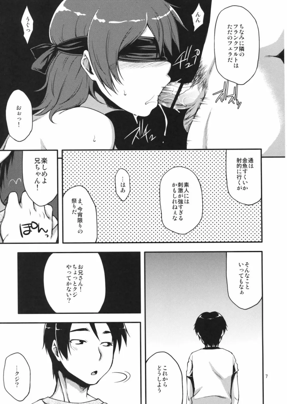 縁日に行ってみたら憧れのお姉さんが… Page.6