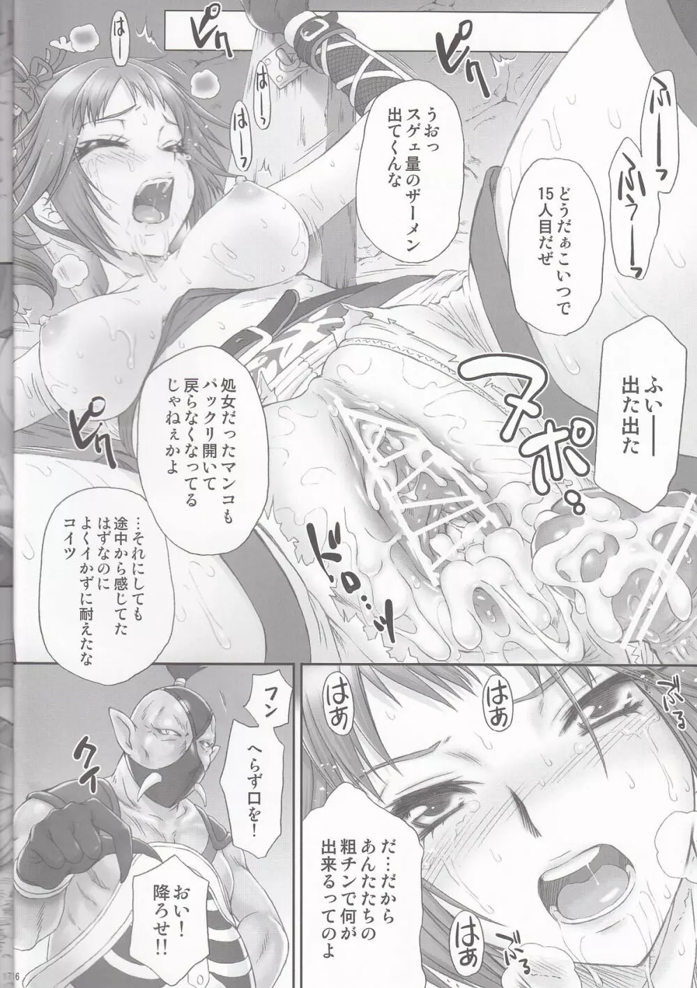 くのいち無惨 Page.15