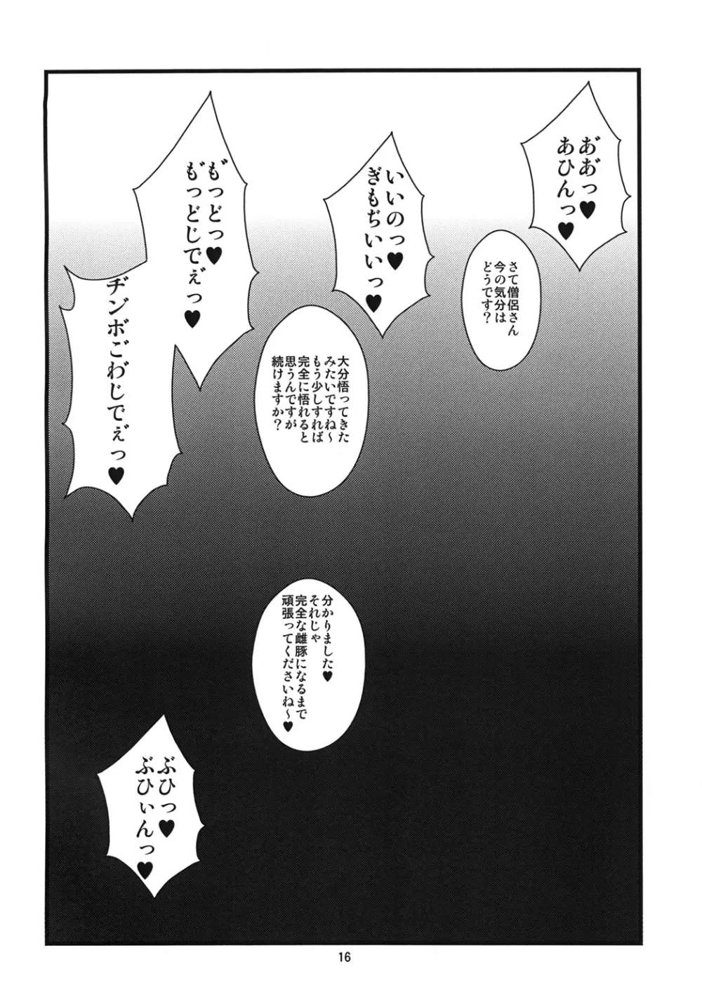 おちんちんの生えた僧侶さんが賢者さんにいじめられる本 Page.15