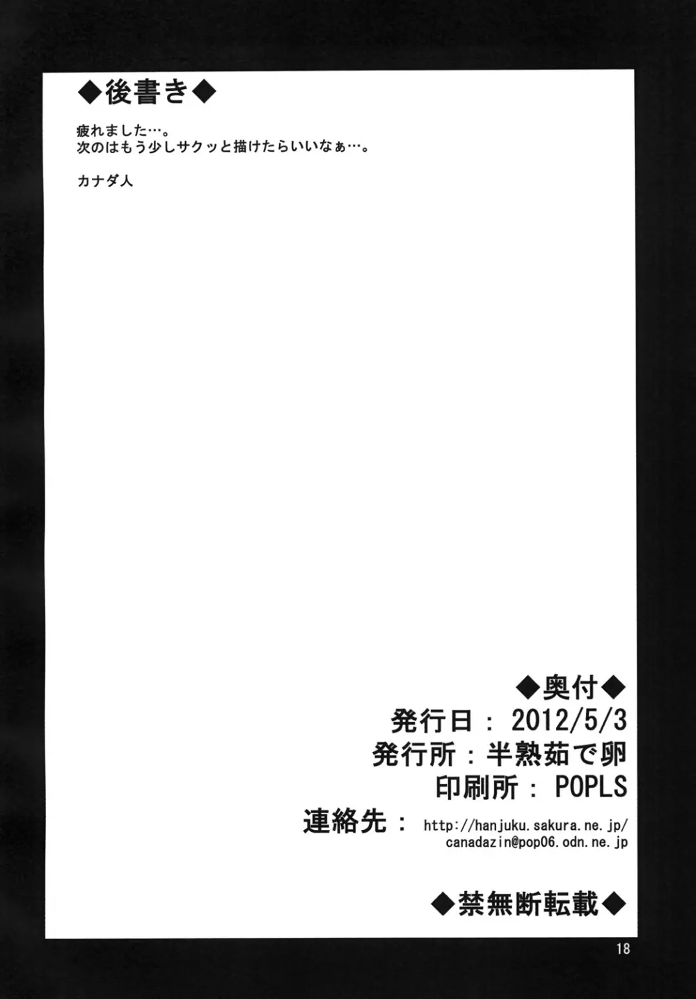 おちんちんの生えた僧侶さんが賢者さんにいじめられる本 Page.17