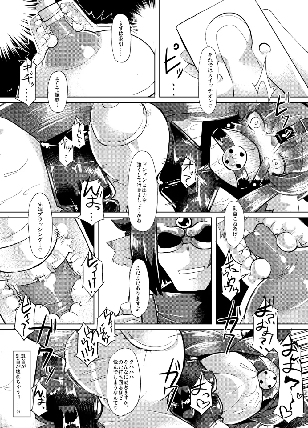 隠神娼婦 -伏姫マーヤを快楽調教- Page.10