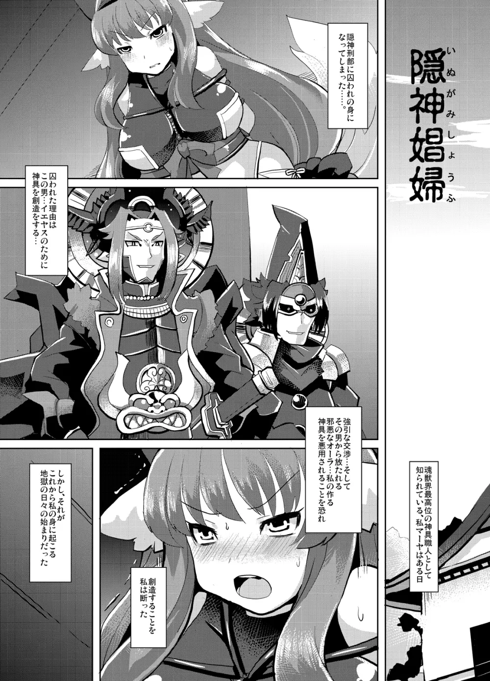 隠神娼婦 -伏姫マーヤを快楽調教- Page.3