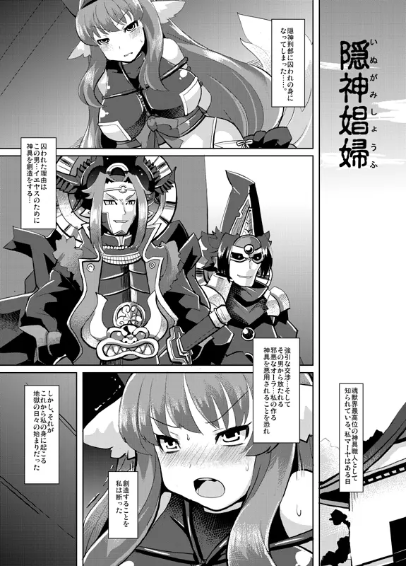 隠神娼婦 -伏姫マーヤを快楽調教- Page.38