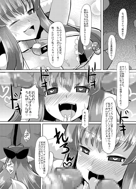 隠神娼婦 -伏姫マーヤを快楽調教- Page.62