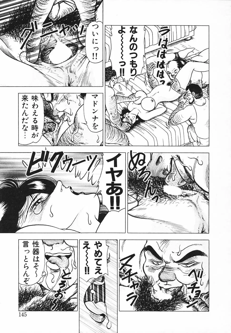 発情夫人・悦楽の午後 Page.146