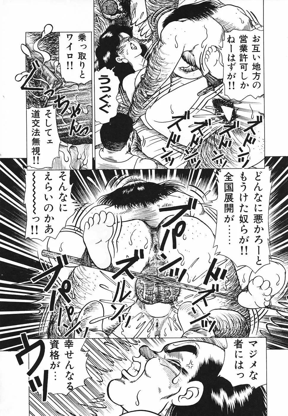 発情夫人・悦楽の午後 Page.149