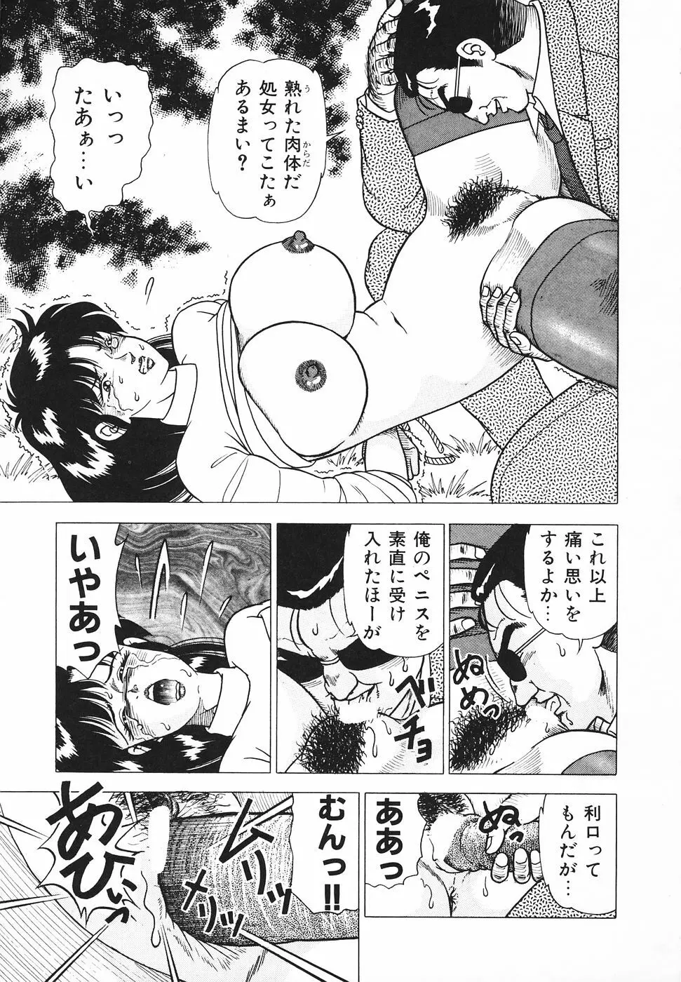 発情夫人・悦楽の午後 Page.86