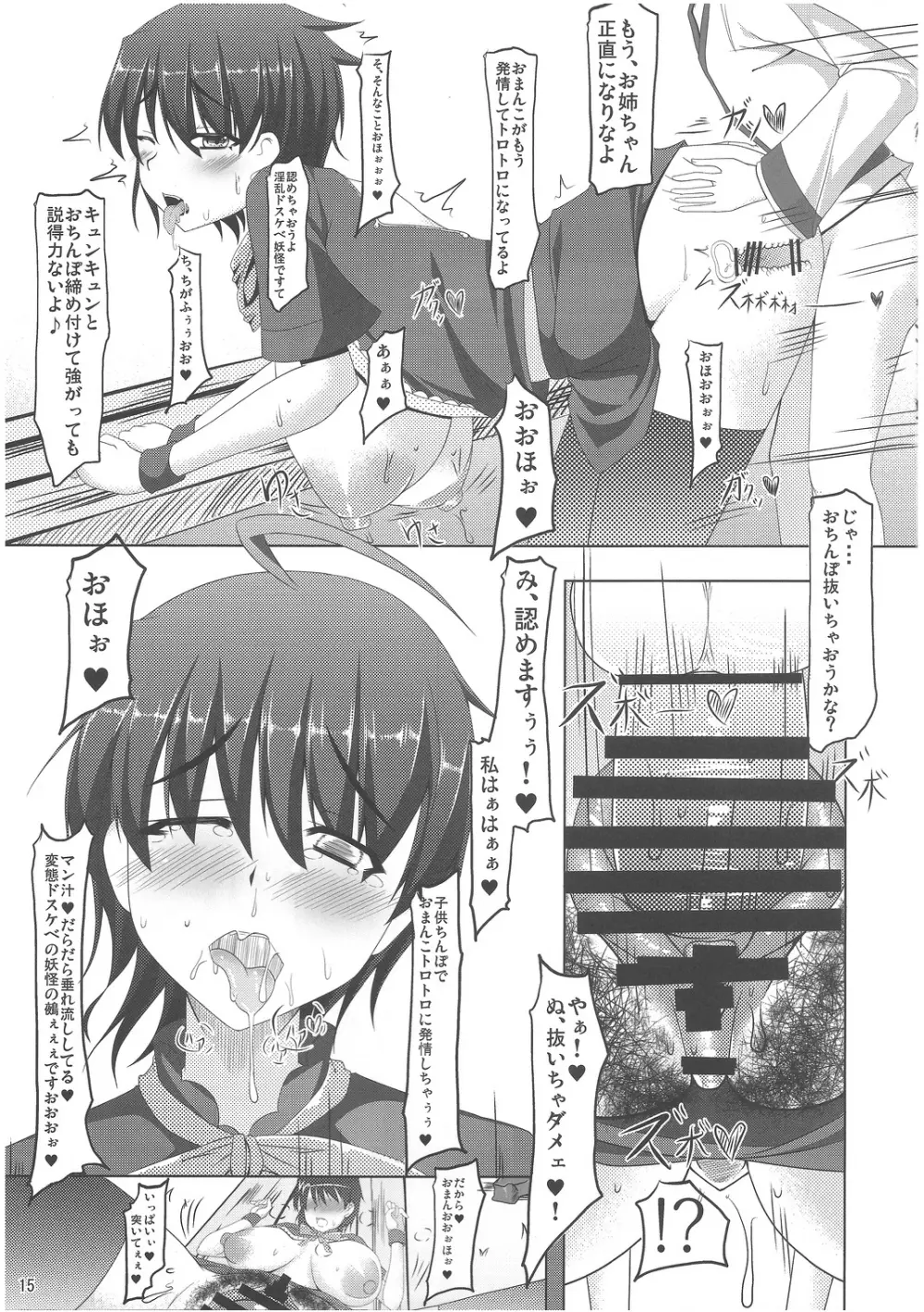 Неизвестно ～ニーズヴィスノ～ Page.14