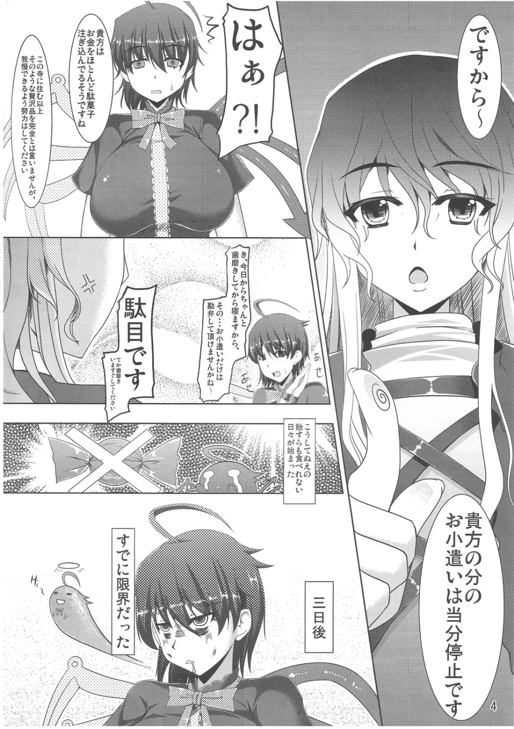 Неизвестно ～ニーズヴィスノ～ Page.3