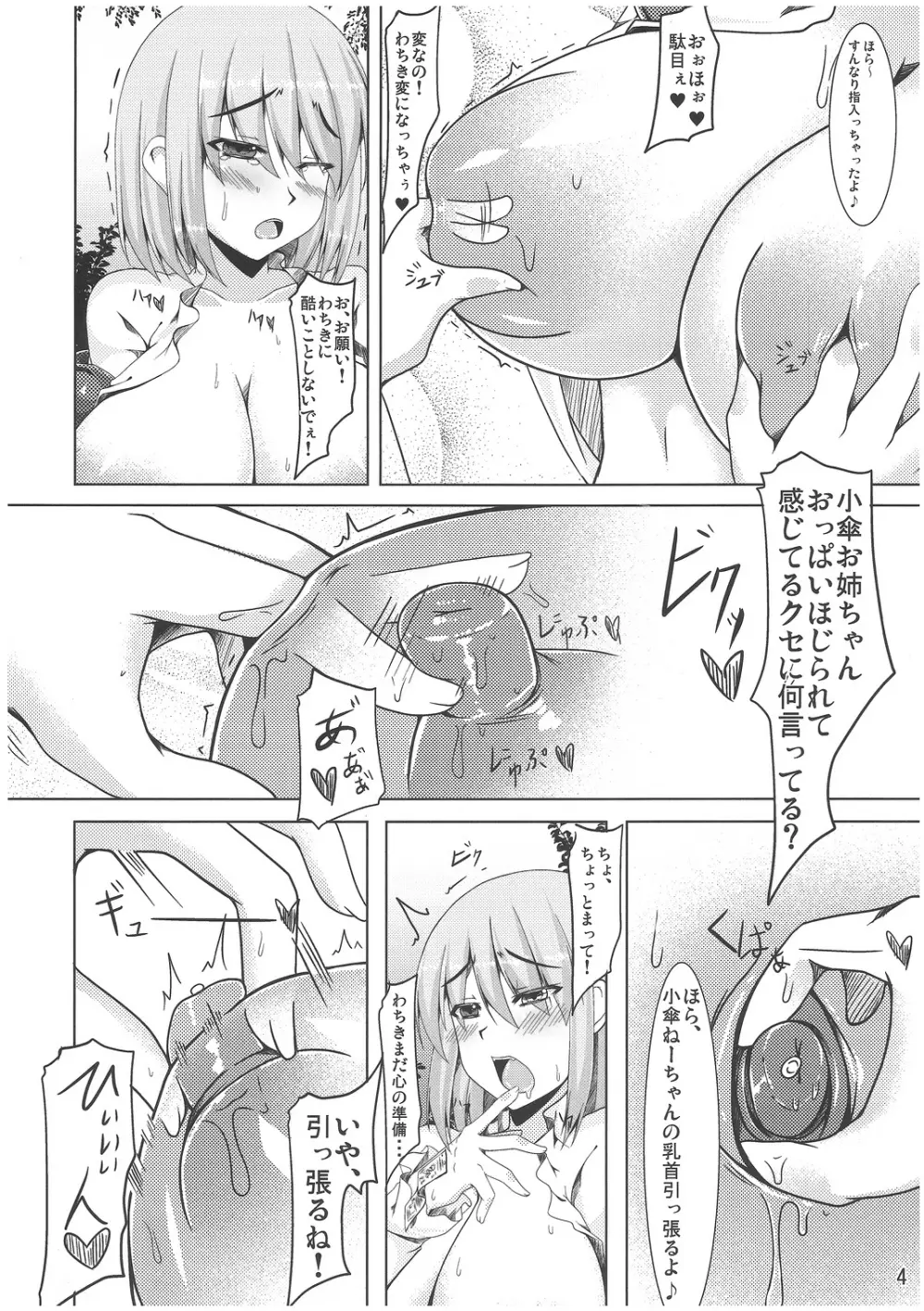 二億四千万の悪 Page.3