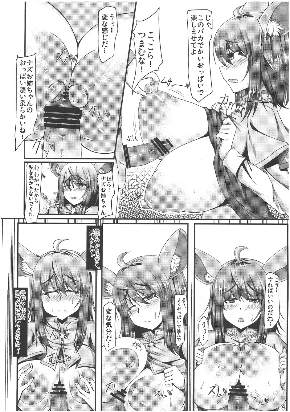 紅色警戒 Page.3