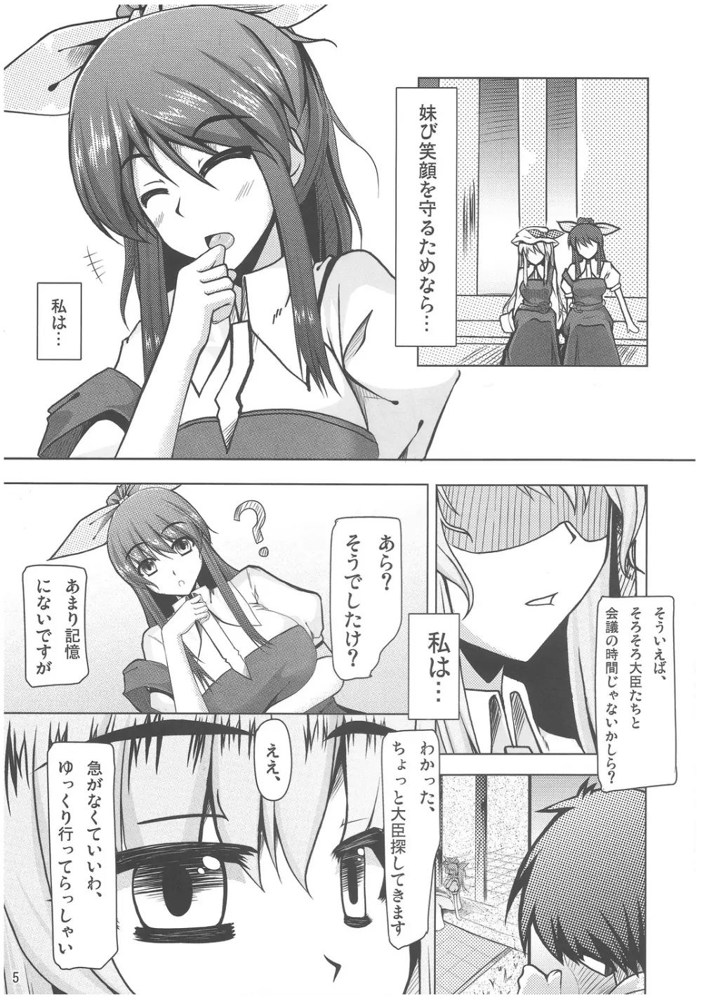 万死ヲ刻ム影 Page.4