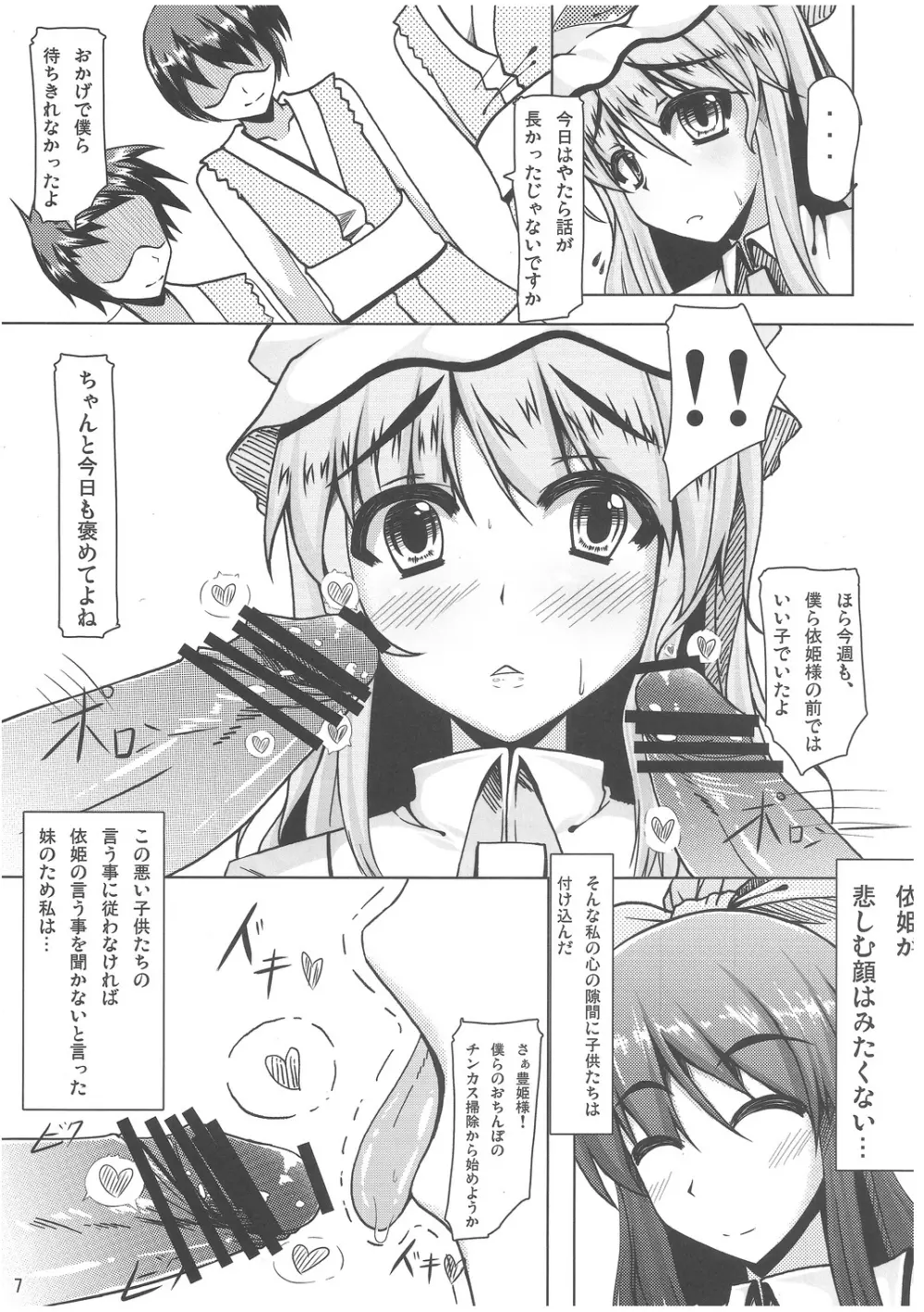 万死ヲ刻ム影 Page.6