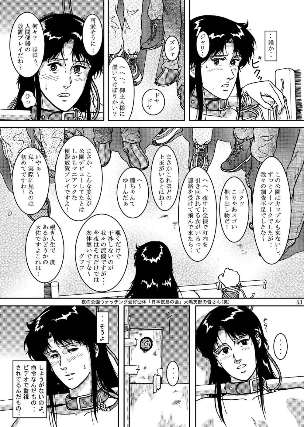 夜間飛行 vol.4 CHAIN of FOOLS Page.52