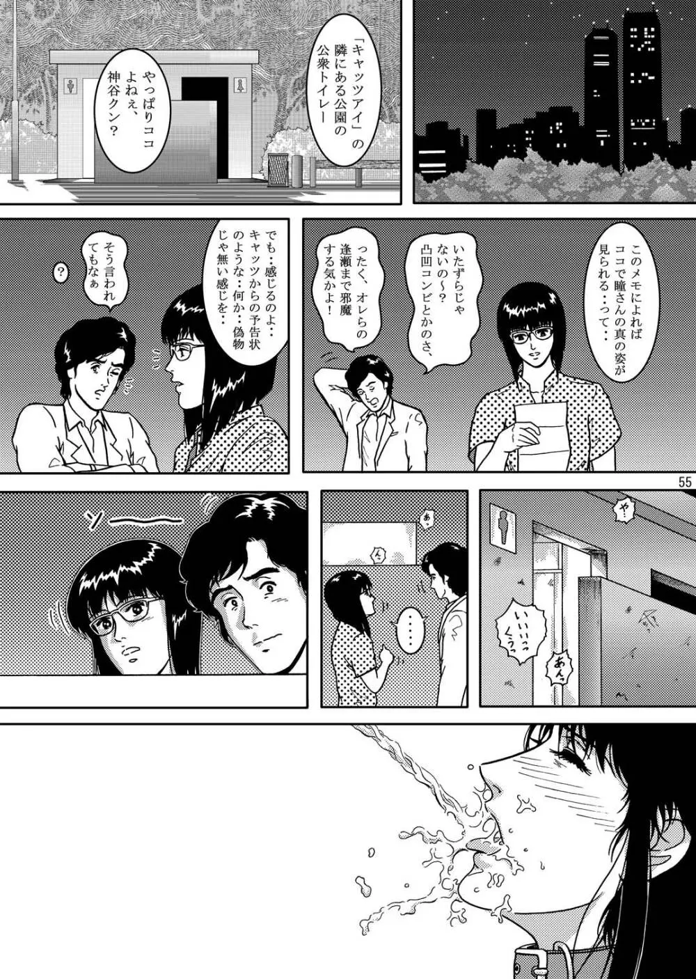 夜間飛行 vol.4 CHAIN of FOOLS Page.54