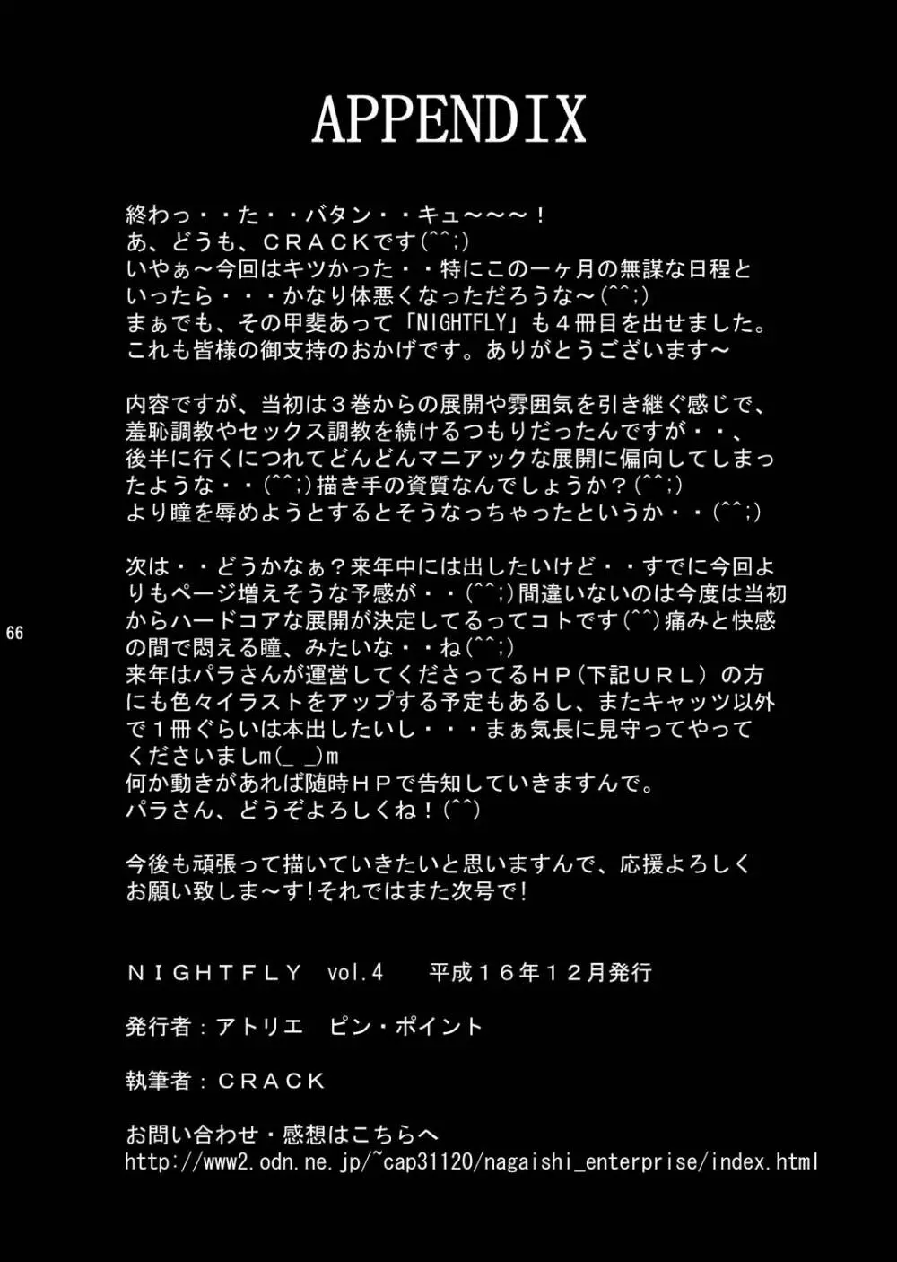 夜間飛行 vol.4 CHAIN of FOOLS Page.65