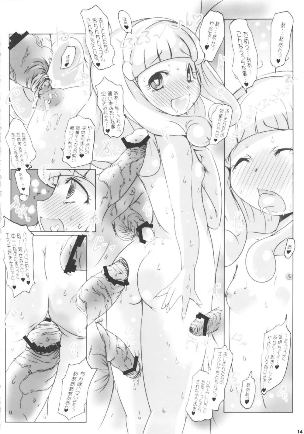 キメセクスマイル Page.14