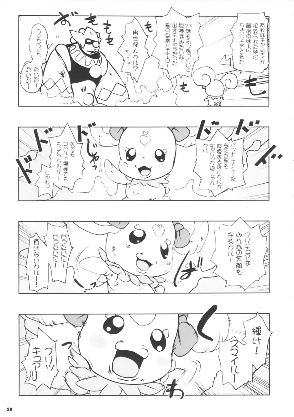 キメセクスマイル Page.29