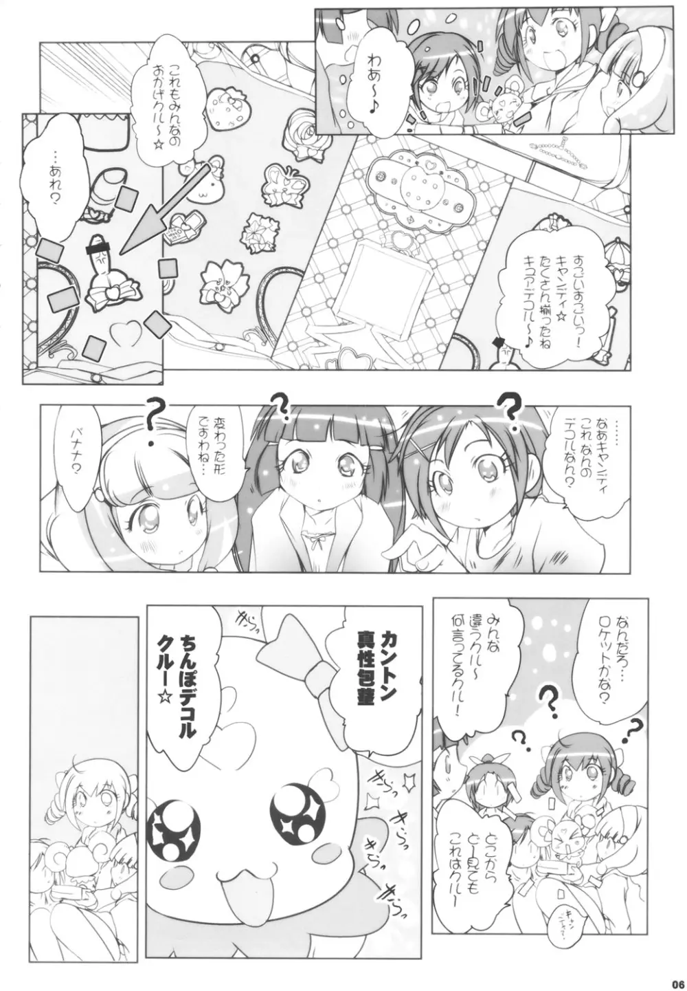 キメセクスマイル Page.6