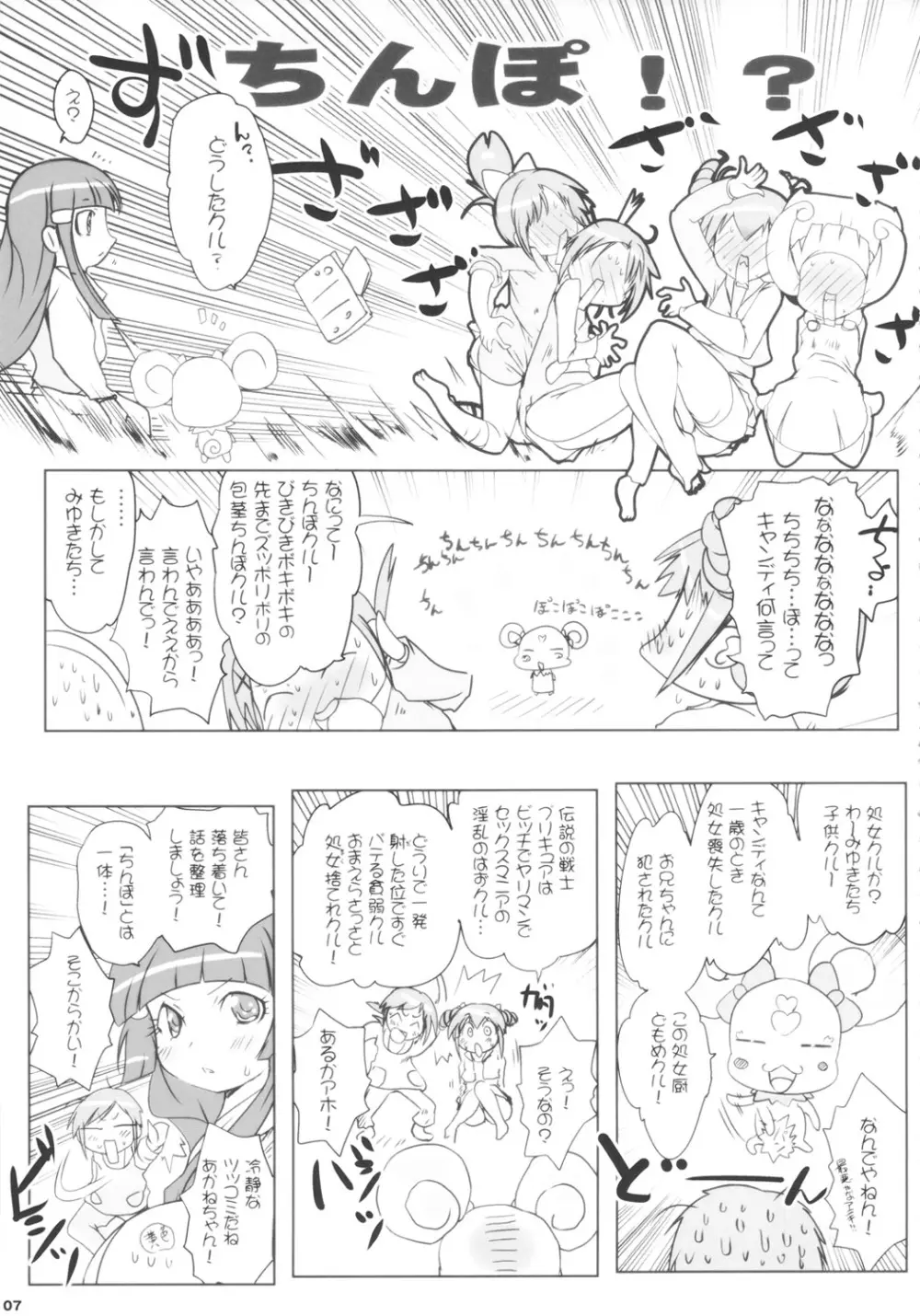 キメセクスマイル Page.7