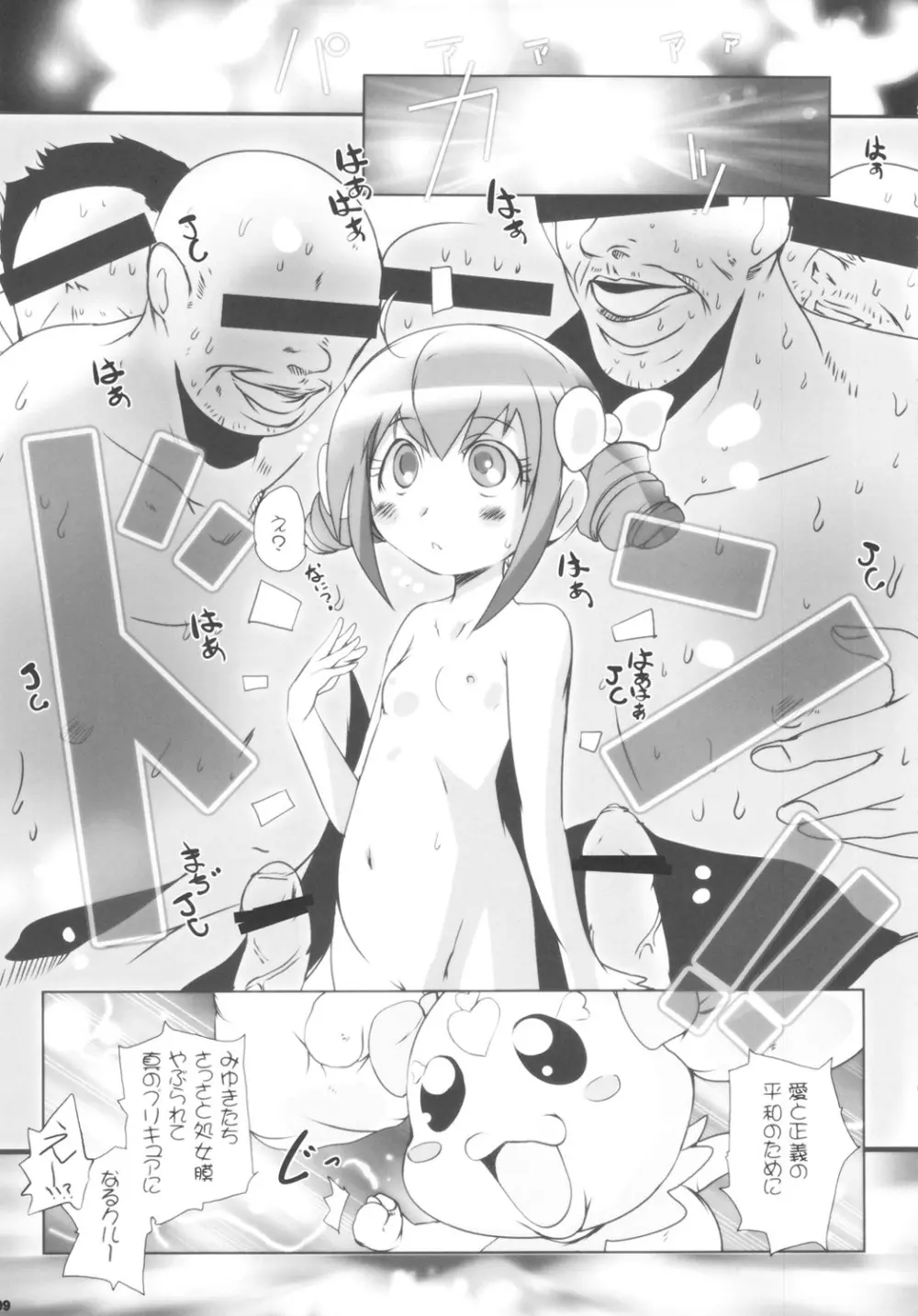 キメセクスマイル Page.9