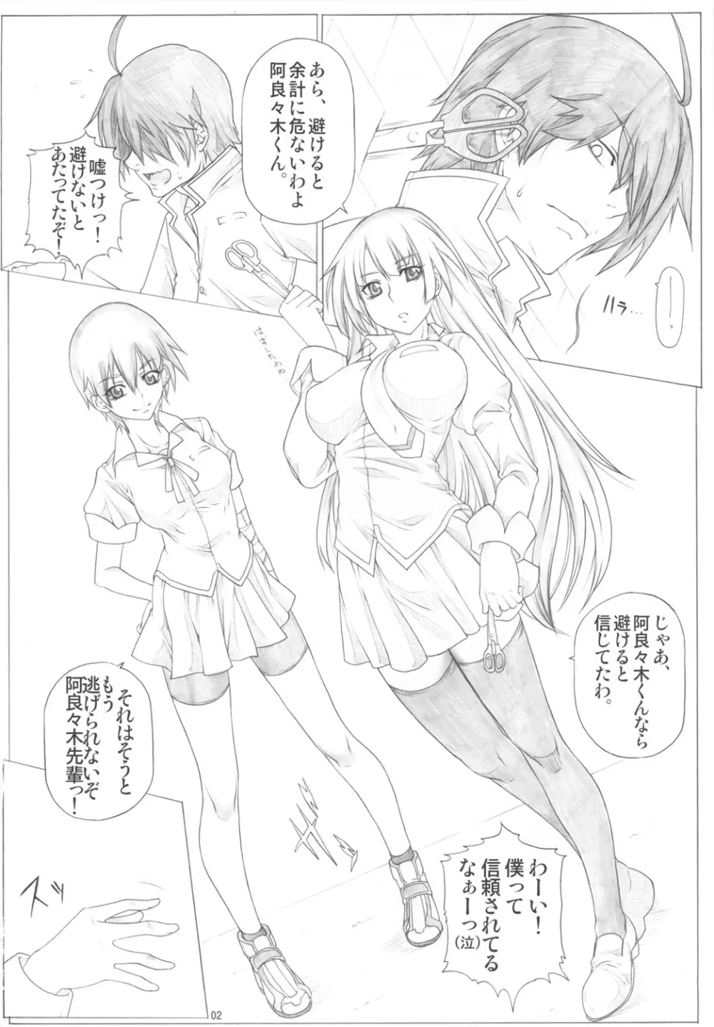 Angel's Stroke 36 寝物語 Page.3