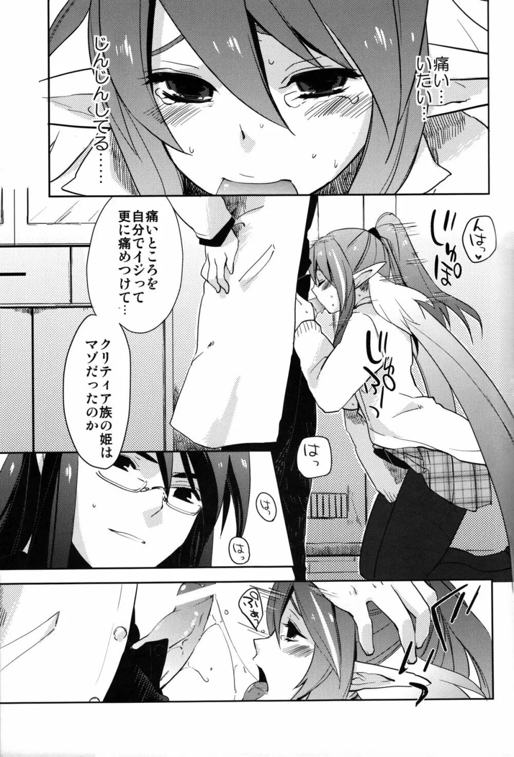 いたいのいたいのとんでけ Page.12