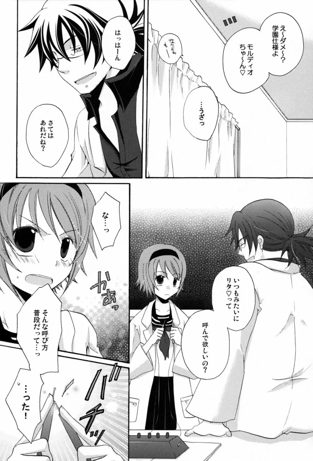 蜜色グラビティ Page.6