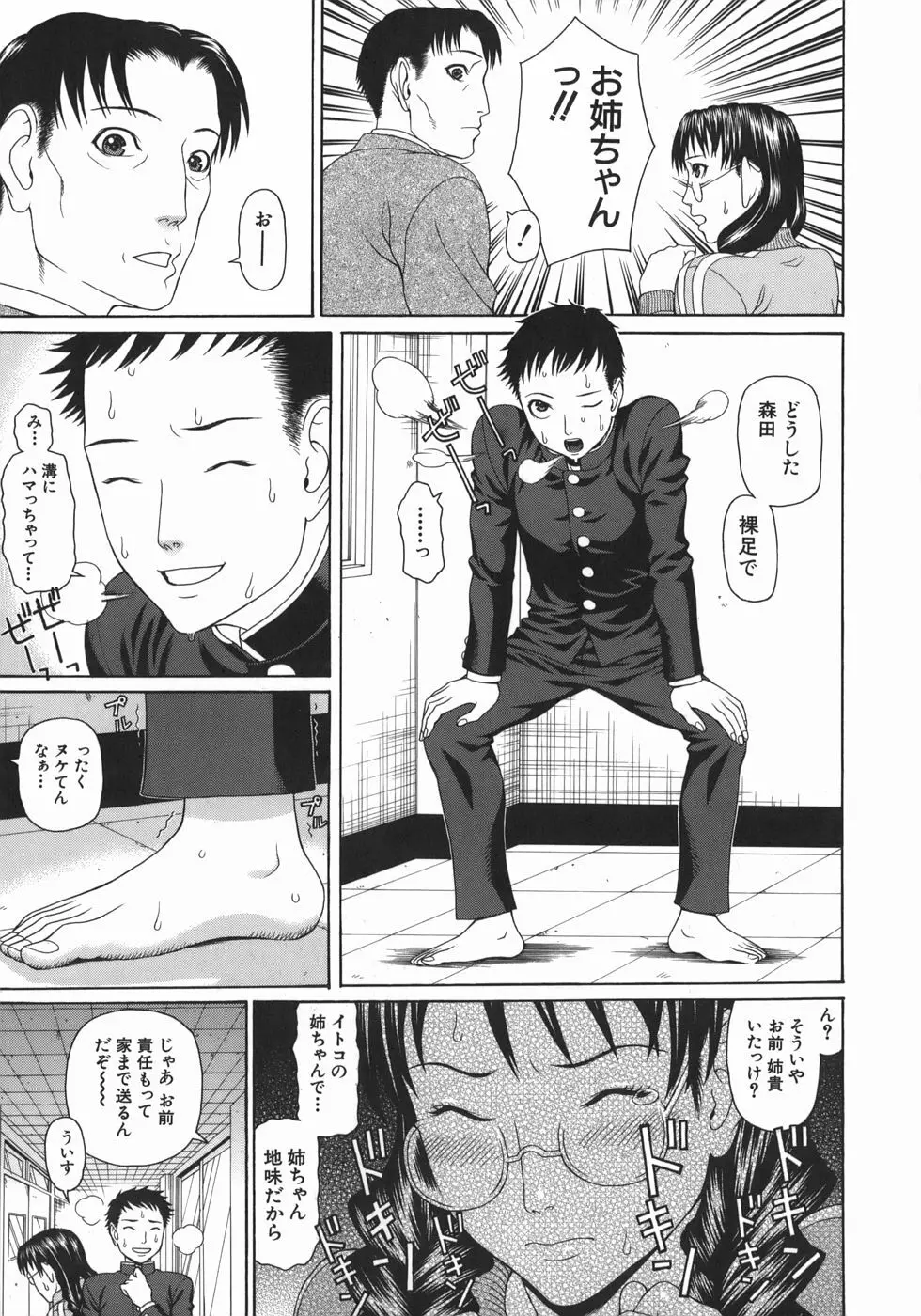 エロあね Page.31