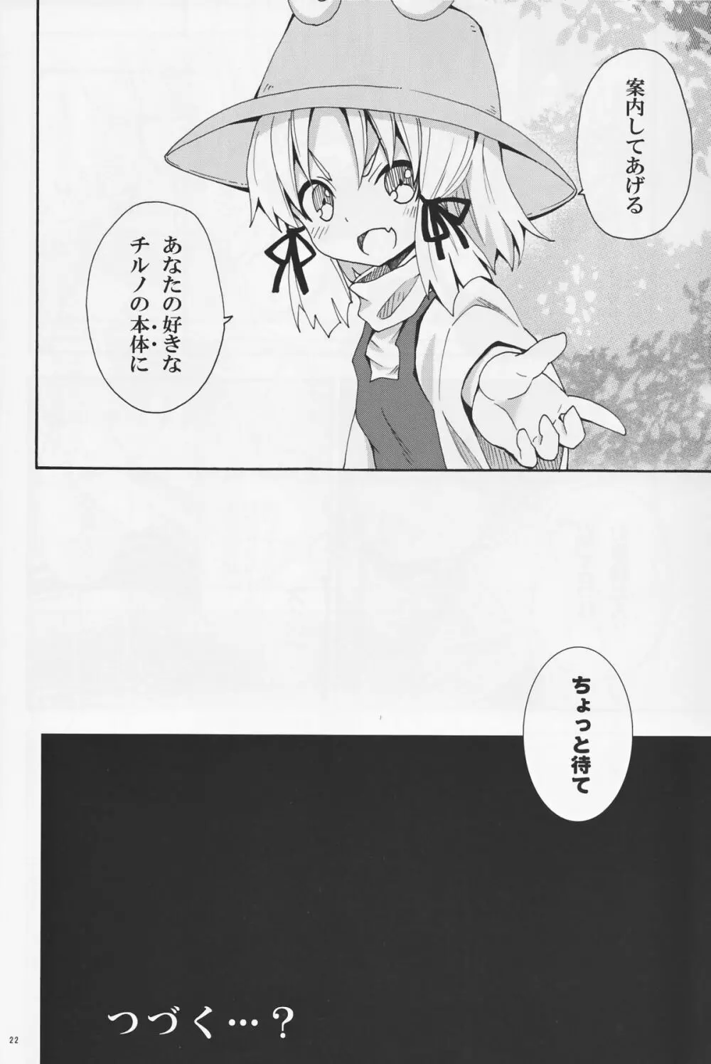 這い寄れ！諏訪子さん Page.24