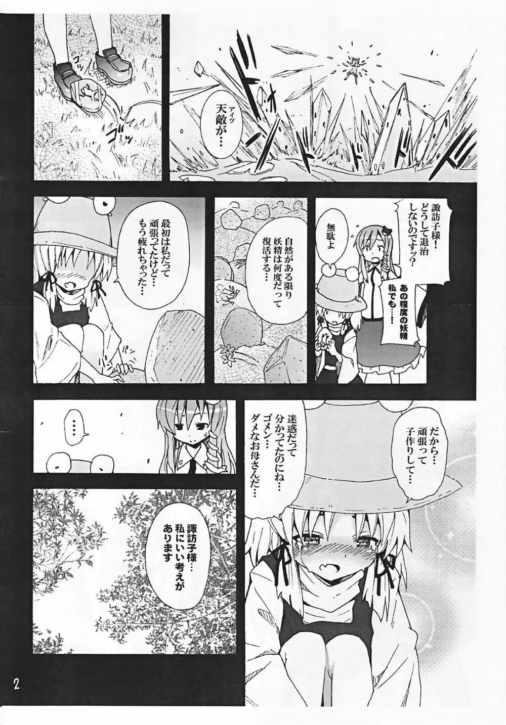 這い寄れ！諏訪子さん Page.6