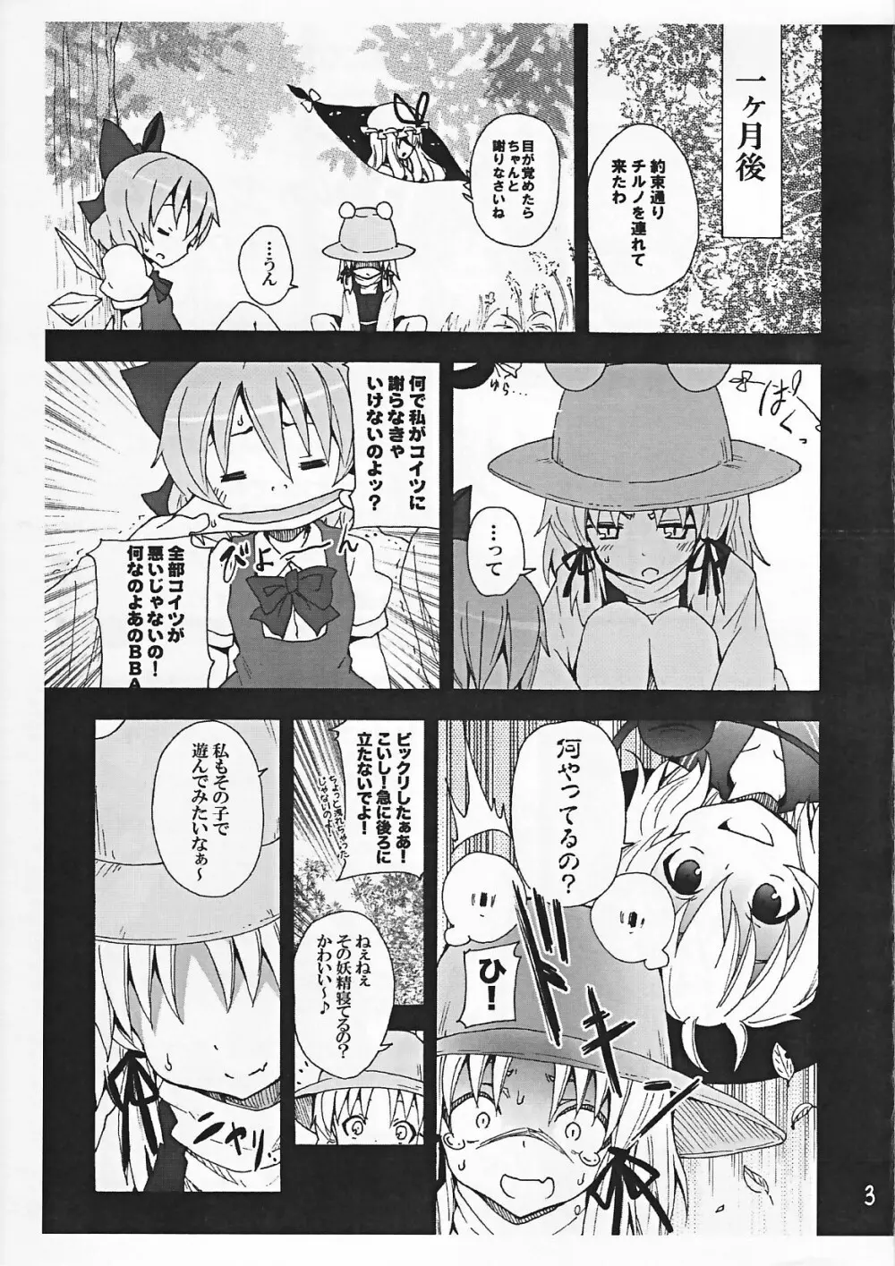 這い寄れ！諏訪子さん Page.7