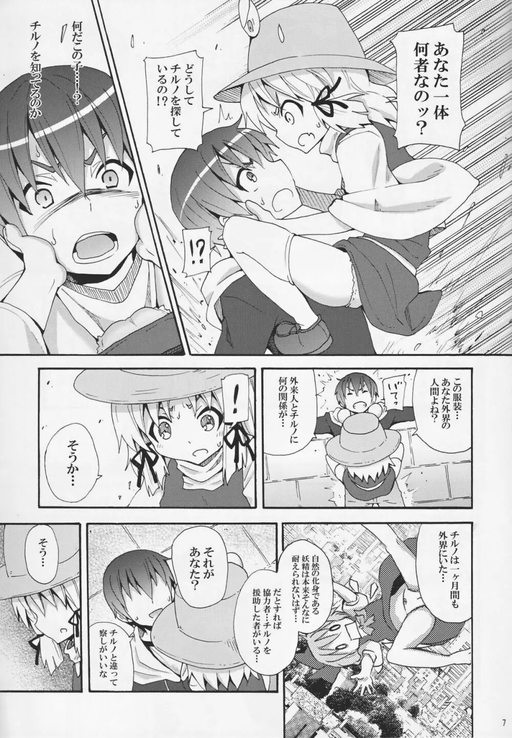 這い寄れ！諏訪子さん Page.9