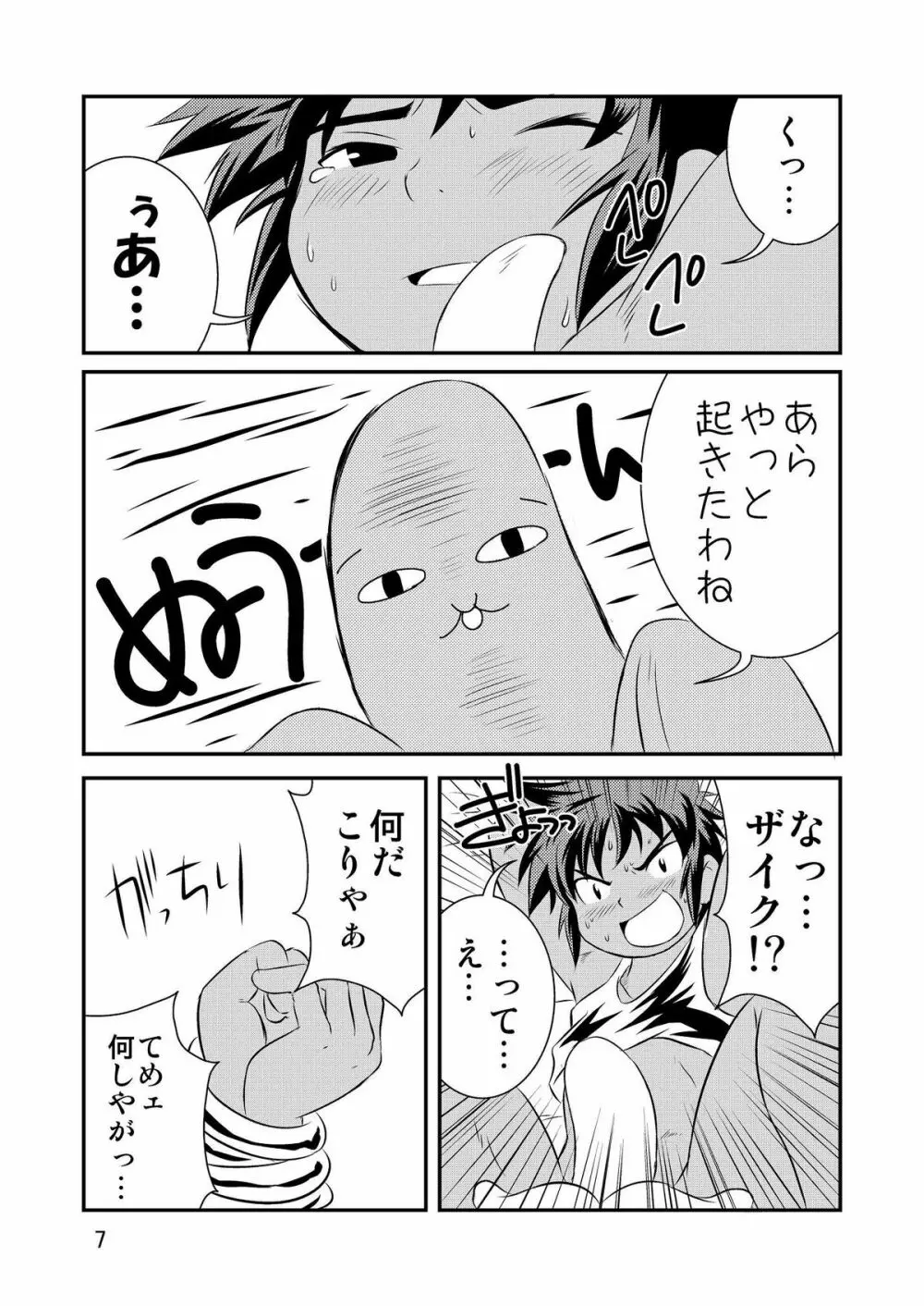 日本産♂ぬぎたてバナナ Page.6