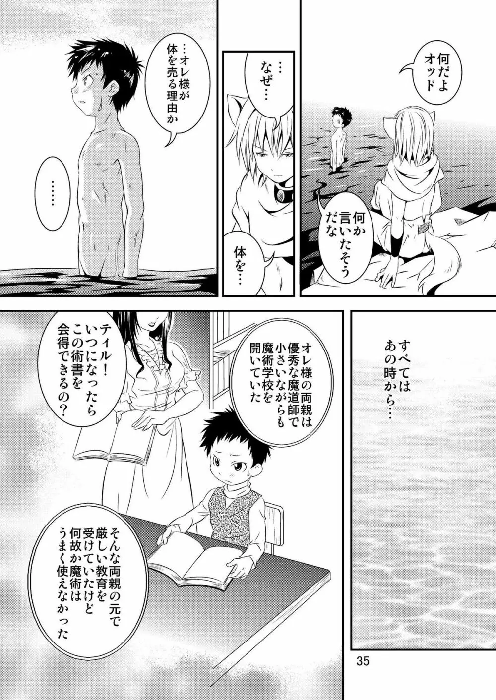 裏BRAVEKINGDOM【2】 Page.34