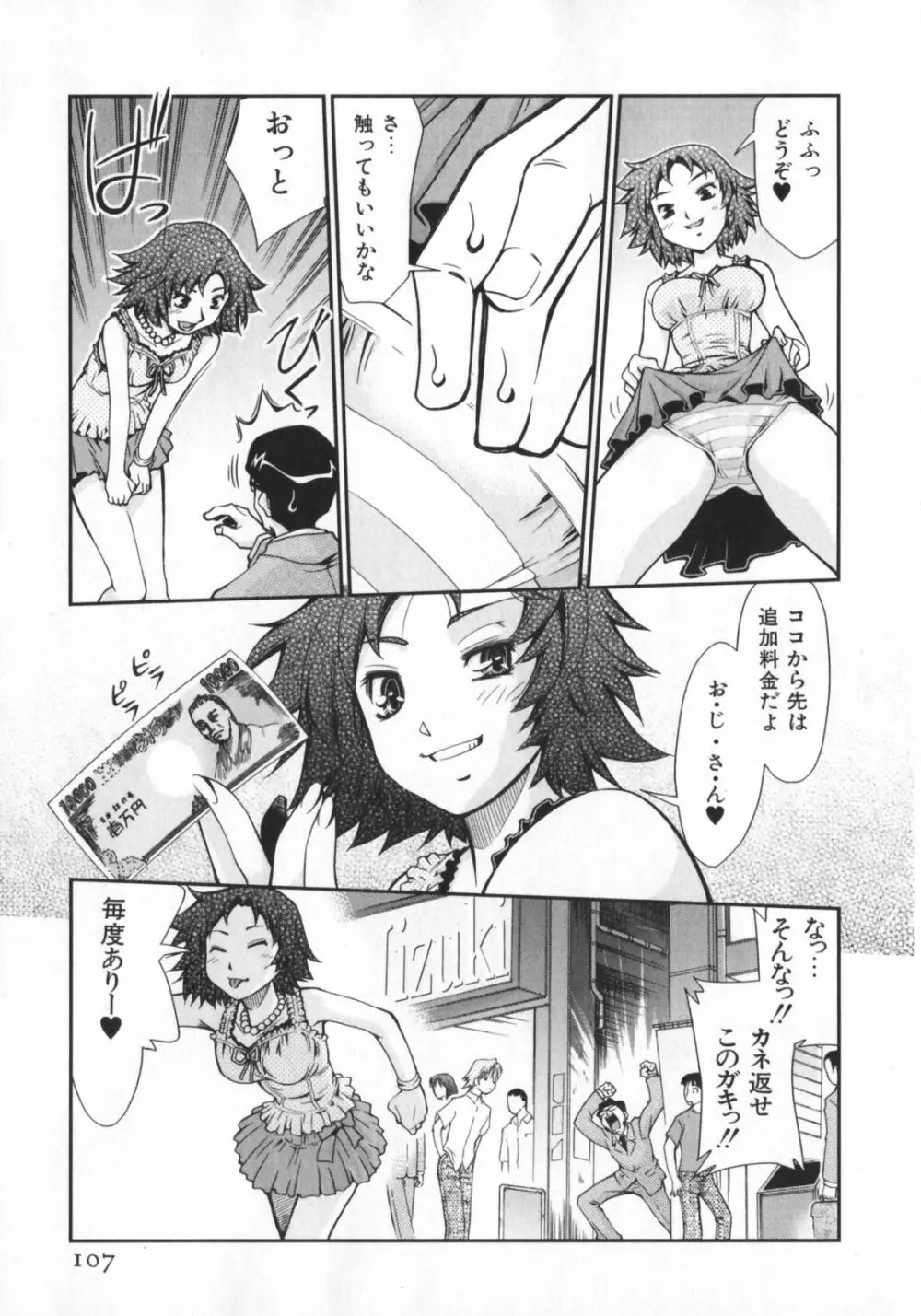 げきひん Page.109