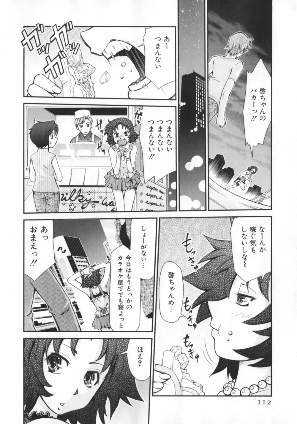 げきひん Page.114